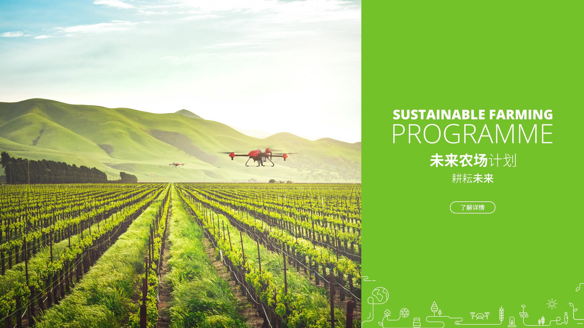 未来农场计划