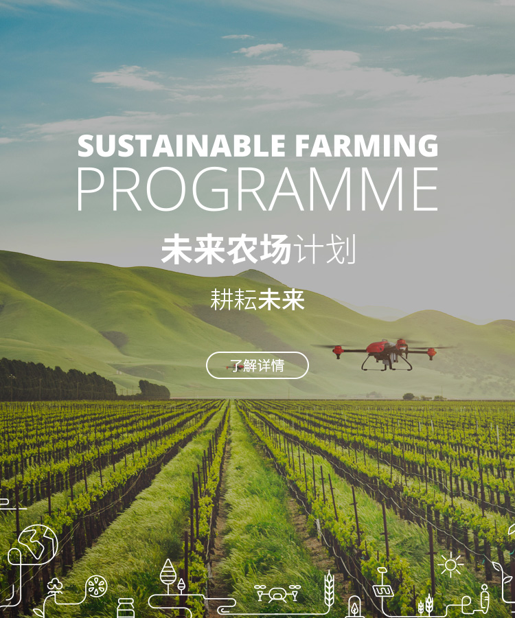 未来农场计划