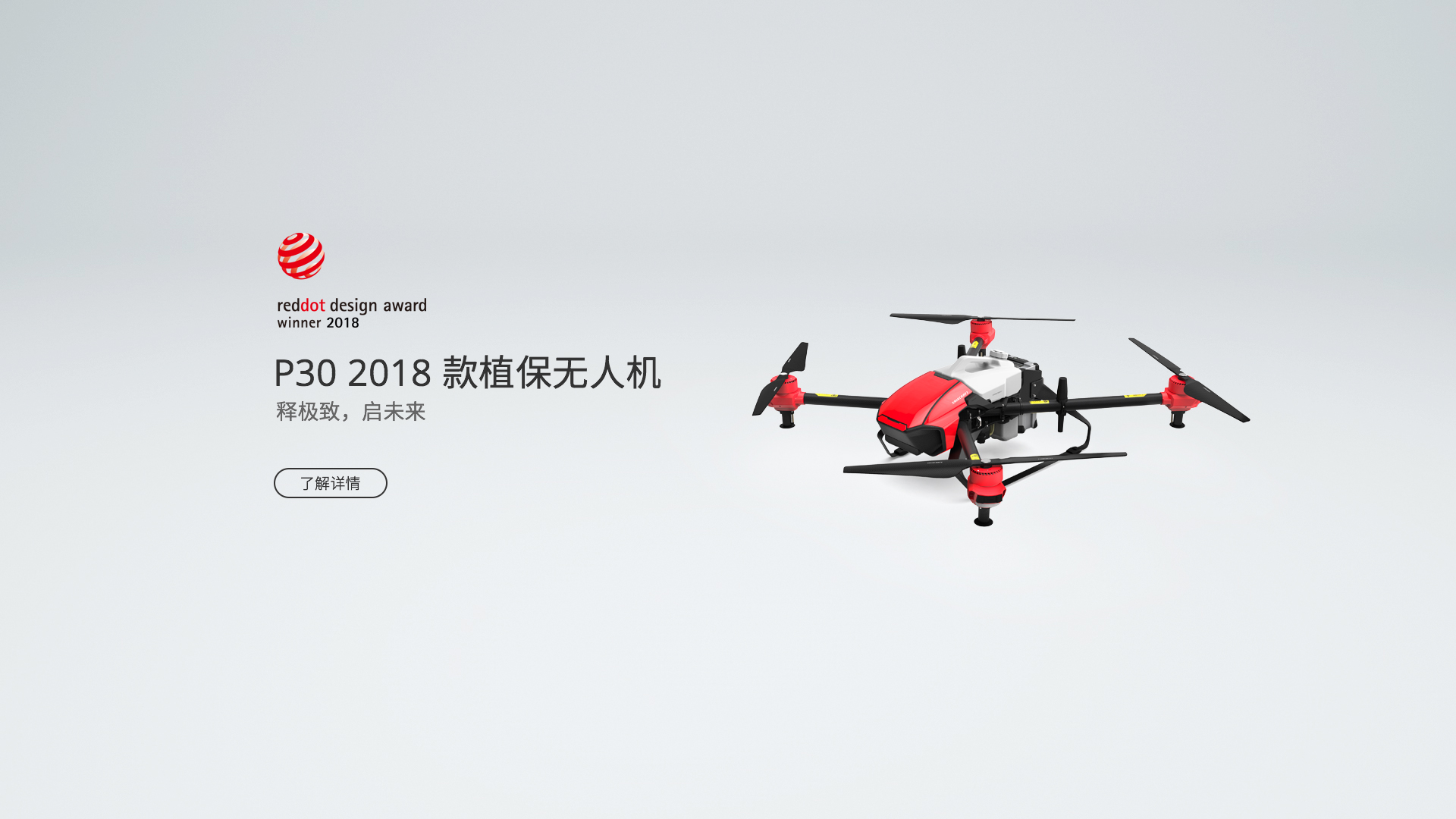 极飞科技P30 2018款植保无人机