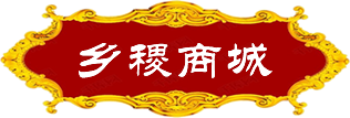 乡稷商城